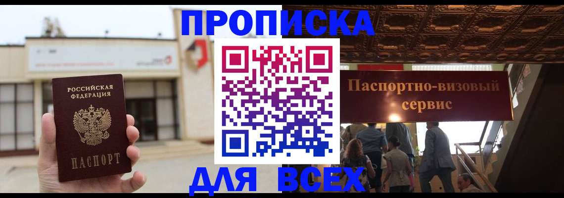 прописка для работы в Пермской области